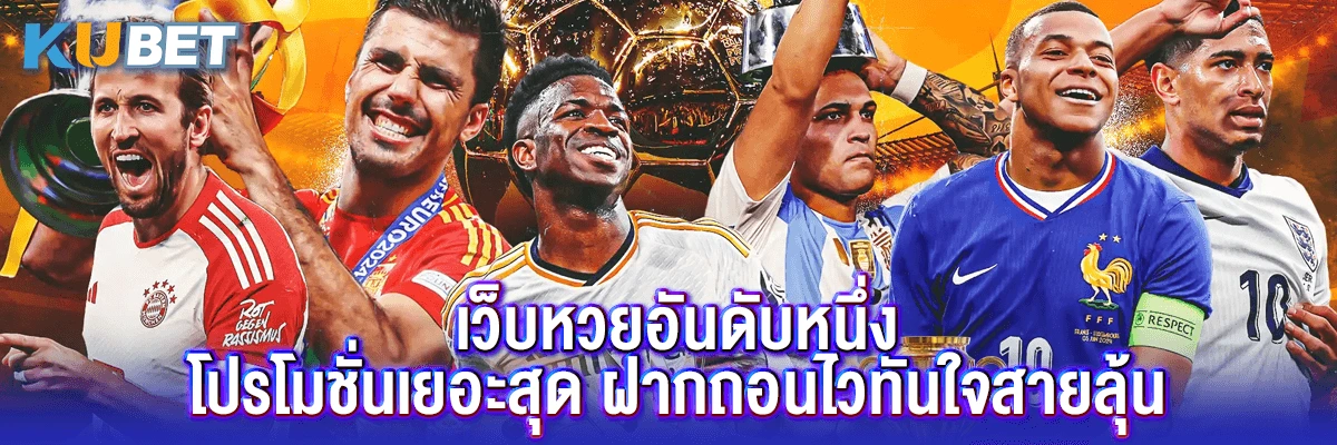 แทงบอลเว็บตรง โปรแน่น ฝากถอนไว ลุ้นมันส์ทุกลีกดัง